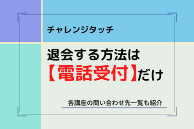 チャレンジタッチの赤ペン先生 提出期限 はあるの 努力賞ポイントはもらえる